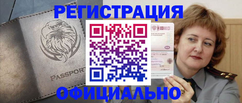 прописка для военкомата в Ермолино